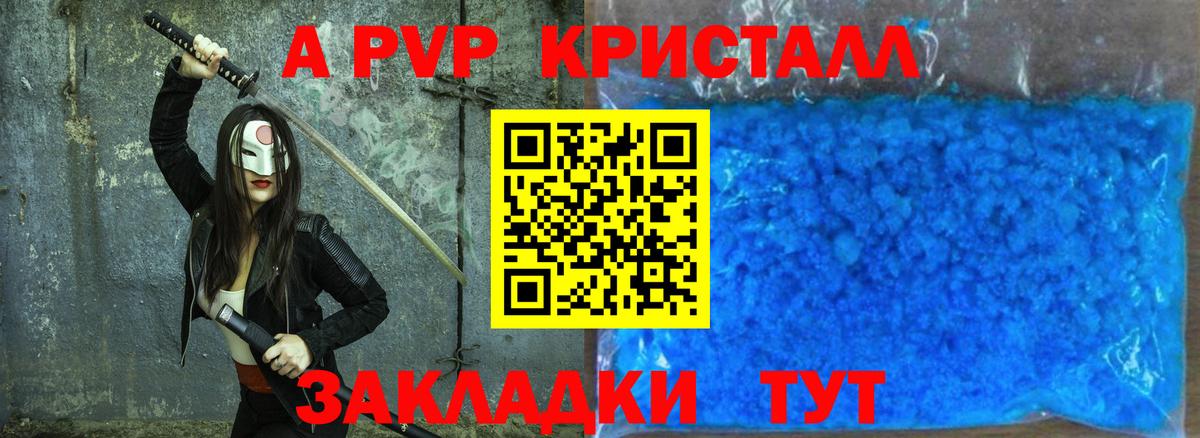 Сланцы  Alpha-PVP кристаллы  где купить наркоту  Вход с VPN  А ПВП  А ПВП Crystall  Альфа ПВП мука 