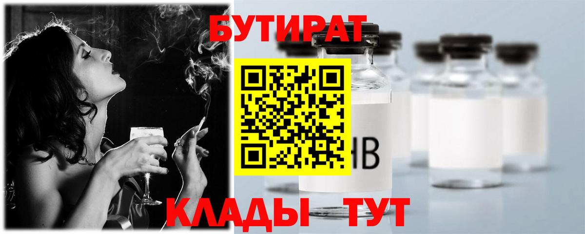 БУТИРАТ оксибутират Сланцы