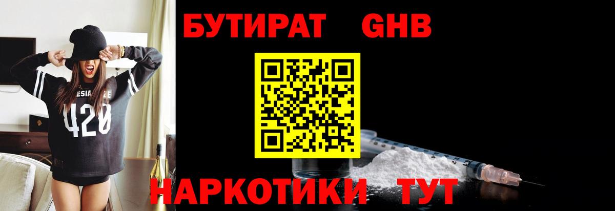 БУТИРАТ 99%  Вход с VPN  Сланцы 