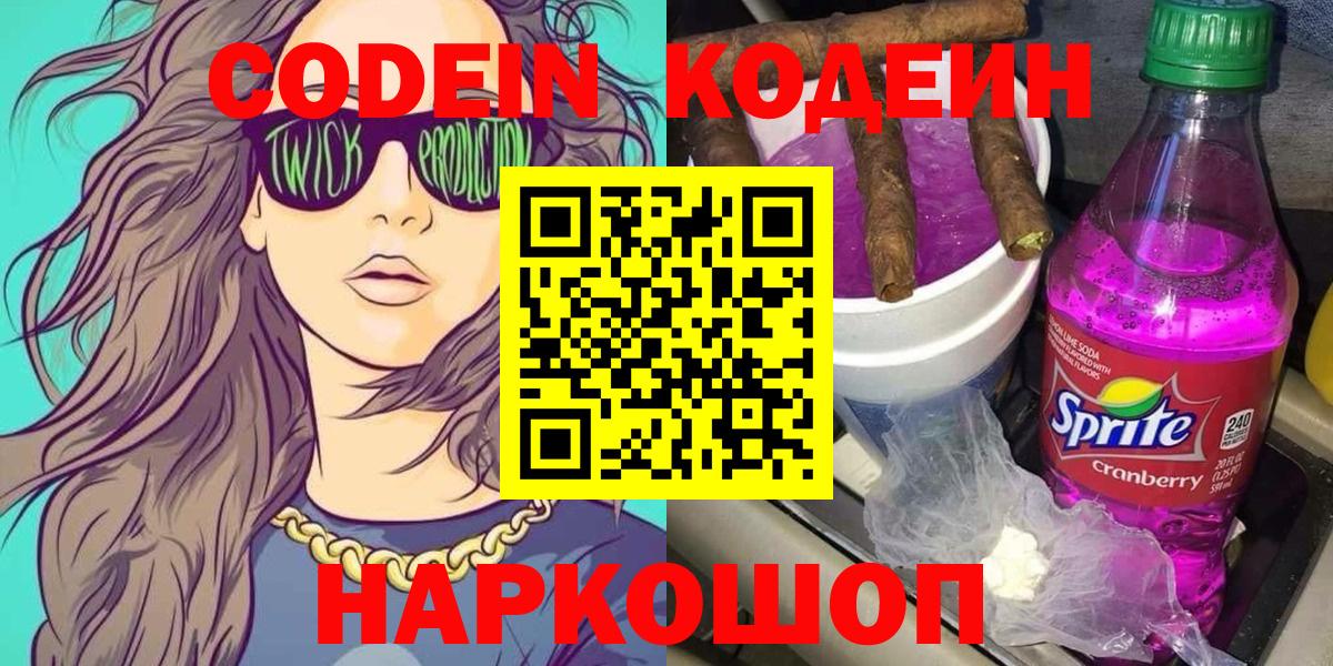 Кодеин Purple Drank  Вход с VPN  Сланцы  Кодеиновый сироп Lean Purple Drank 