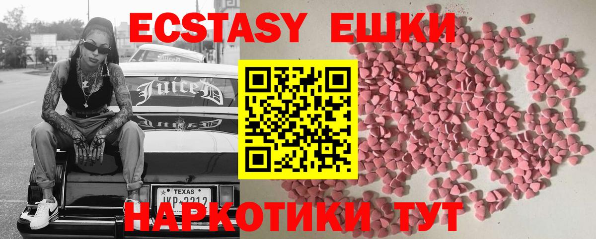 Экстази  ЭКСТАЗИ таблы  это телеграм  где можно купить наркотик  Экстази диски  Вход с VPN  Сланцы 