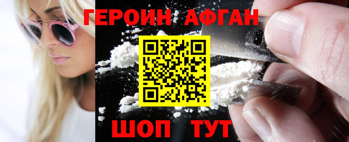 Героин афганец  Вход с VPN  Сланцы 