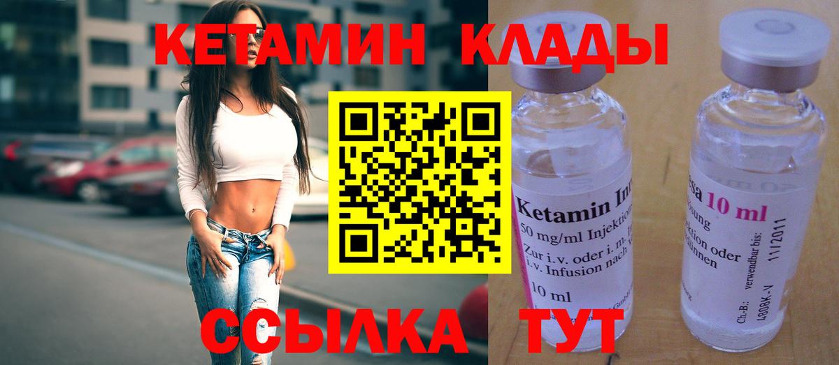 Кетамин VHQ  КЕТАМИН ketamine  Сланцы  Вход с VPN 
